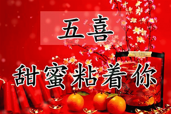 大年初四,百年难遇的喜神下凡日!看到的都是有福之人! 大年初四,百年难遇的喜神下凡日!看到的都是有福之人!