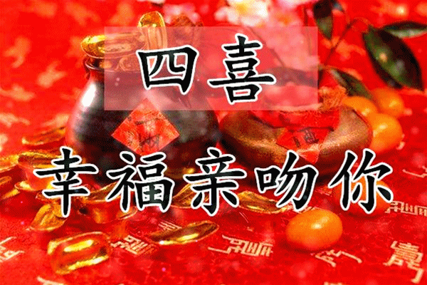 大年初四,百年难遇的喜神下凡日!看到的都是有福之人! 大年初四,百年难遇的喜神下凡日!看到的都是有福之人!