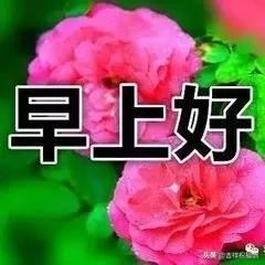 大年初三迎喜神，愿你好事接二连三