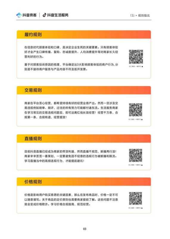 新手商家如何在抖音运营? 新手商家如何在抖音运营?