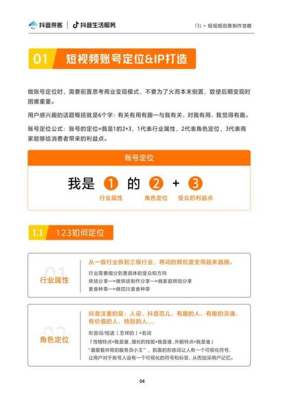 新手商家如何在抖音运营? 新手商家如何在抖音运营?