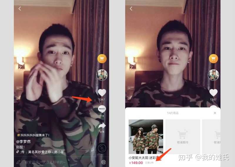 3个点带你了解抖音“带货”的本质