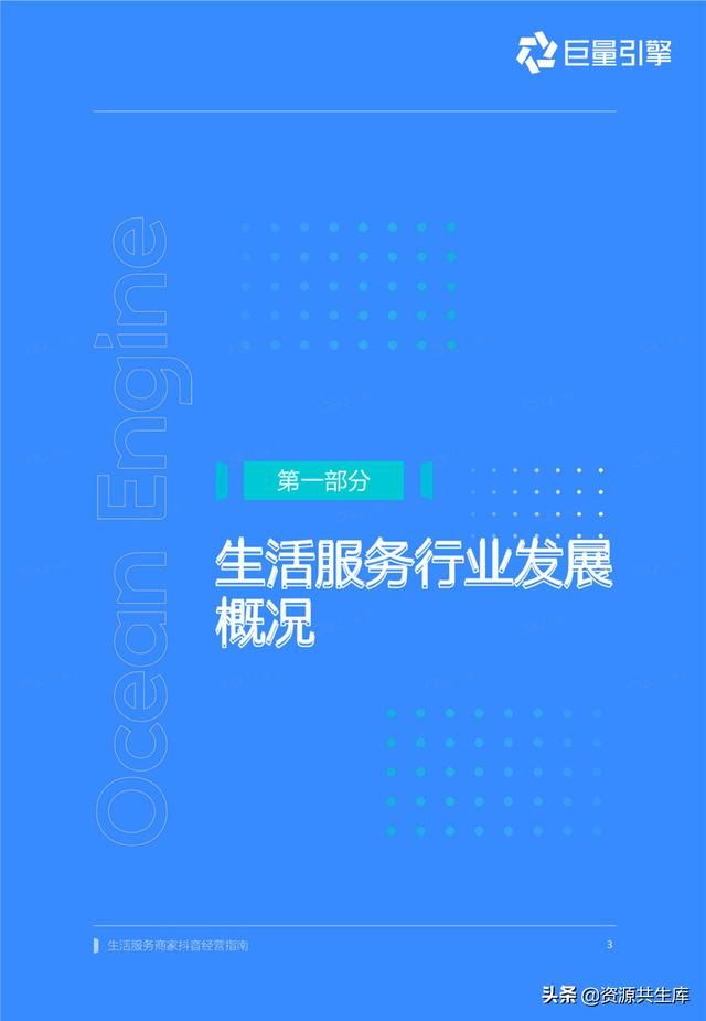 2022年生活服务商家抖音经营手册（方法体系+营销方法+优秀案例）