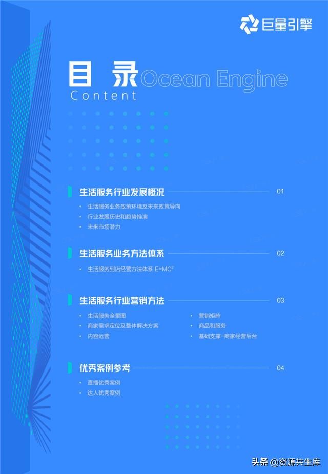 2022年生活服务商家抖音经营手册（方法体系+营销方法+优秀案例）