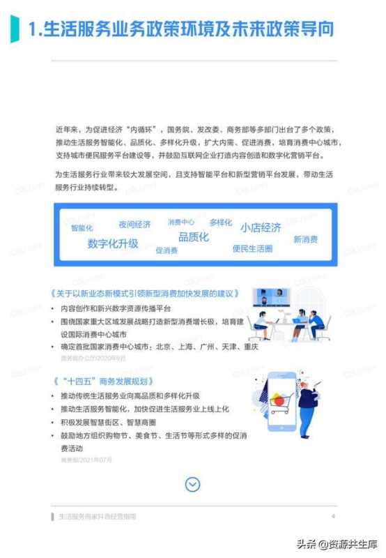 2022年生活服务商家抖音经营手册（方法体系+营销方法+优秀案例）