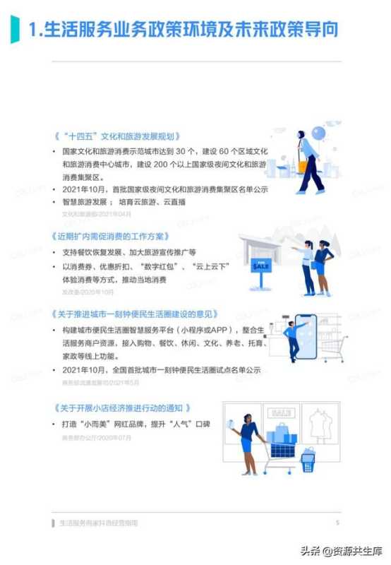 2022年生活服务商家抖音经营手册（方法体系+营销方法+优秀案例）