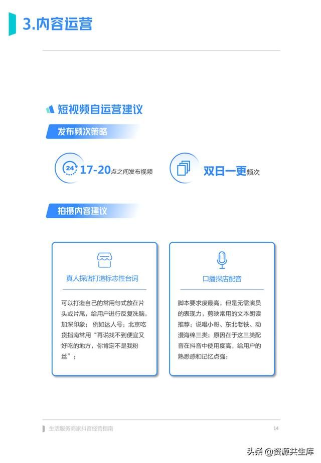 2022年生活服务商家抖音经营手册（方法体系+营销方法+优秀案例）