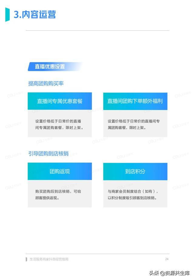 2022年生活服务商家抖音经营手册（方法体系+营销方法+优秀案例）