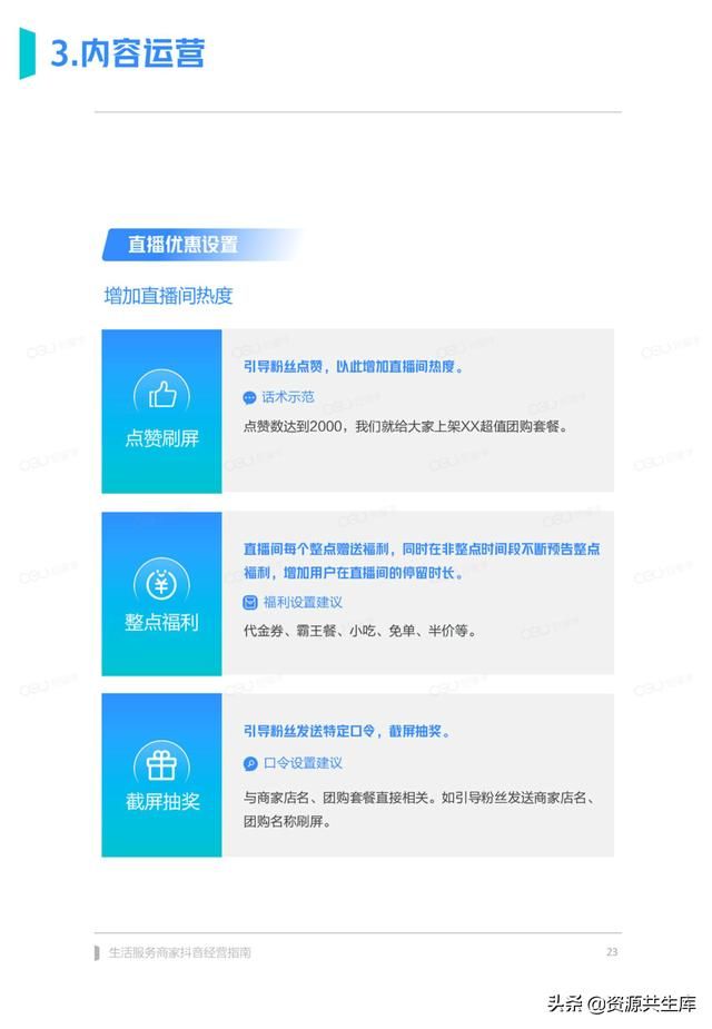 2022年生活服务商家抖音经营手册（方法体系+营销方法+优秀案例）