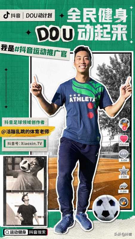短视频直播健身正当时!“抖音运动推广官”邀你动起来 短视频直播健身正当时!“抖音运动推广官”邀你动起来
