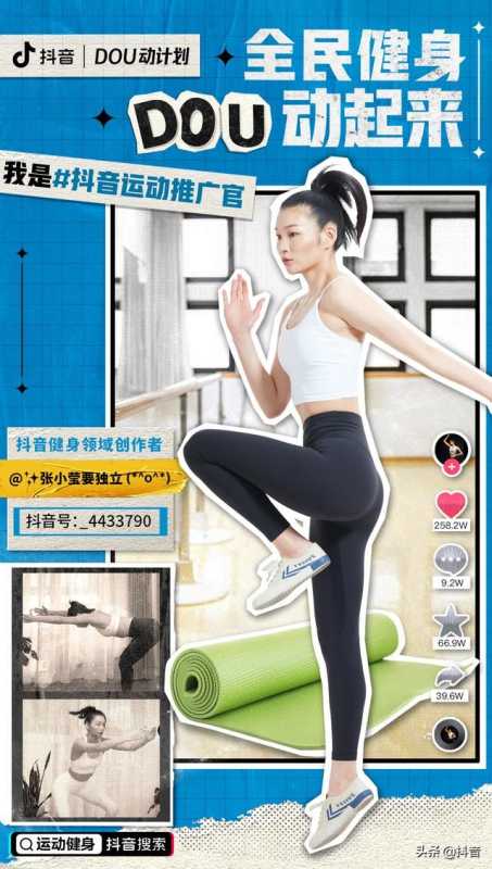 短视频直播健身正当时!“抖音运动推广官”邀你动起来 短视频直播健身正当时!“抖音运动推广官”邀你动起来