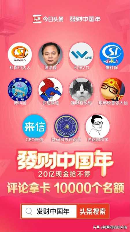 第一批头条春节发卡官来了,有济公爷爷,有朗朗,还有... 第一批头条春节发卡官来了,有济公爷爷,有朗朗,还有...