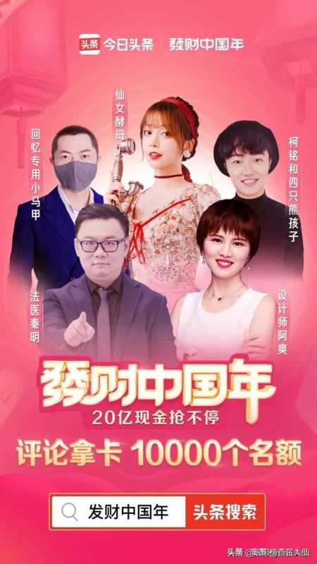 第一批头条春节发卡官来了,有济公爷爷,有朗朗,还有... 第一批头条春节发卡官来了,有济公爷爷,有朗朗,还有...