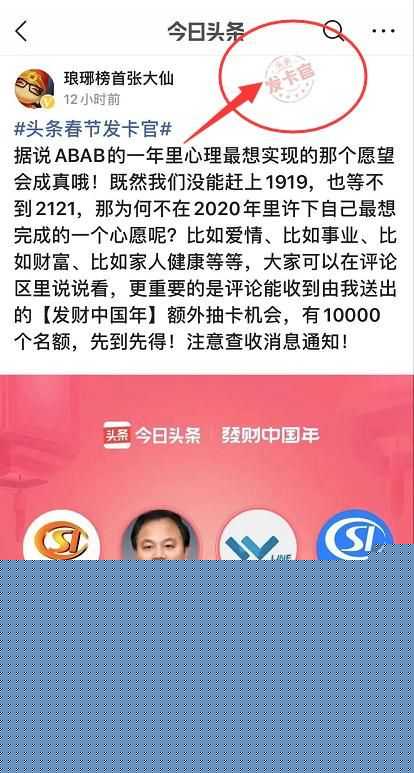 第一批头条春节发卡官来了,有济公爷爷,有朗朗,还有... 第一批头条春节发卡官来了,有济公爷爷,有朗朗,还有...