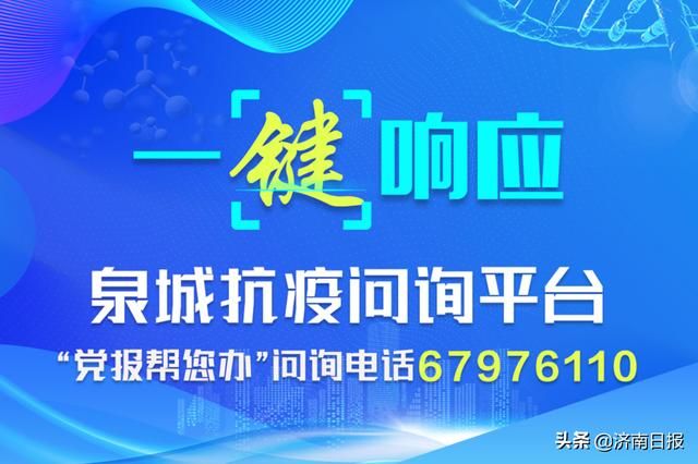 “一键响应泉城抗疫问询热线”启动首日,市民点赞“及时雨” “一键响应泉城抗疫问询热线”启动首日,市民点赞“及时雨”