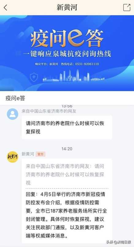 “一键响应泉城抗疫问询热线”启动首日,市民点赞“及时雨” “一键响应泉城抗疫问询热线”启动首日,市民点赞“及时雨”