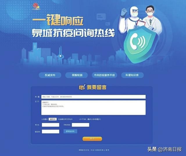 “一键响应泉城抗疫问询热线”启动首日,市民点赞“及时雨” “一键响应泉城抗疫问询热线”启动首日,市民点赞“及时雨”