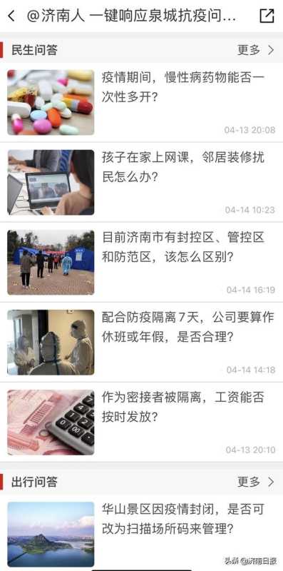 “一键响应泉城抗疫问询热线”启动首日,市民点赞“及时雨” “一键响应泉城抗疫问询热线”启动首日,市民点赞“及时雨”