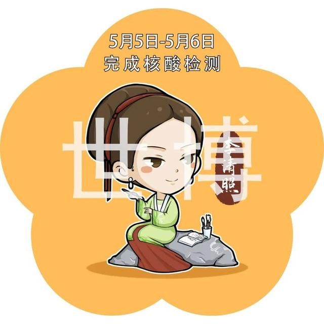 济南易安,易安济南!新一轮核酸贴纸,李清照“上场” 济南易安,易安济南!新一轮核酸贴纸,李清照“上场”