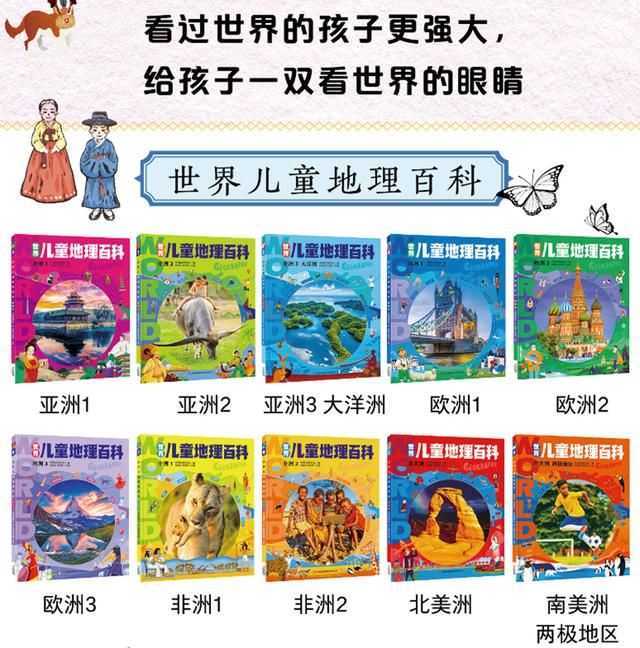 一套最适合孩子的世界地理百科书 一套最适合孩子的世界地理百科书