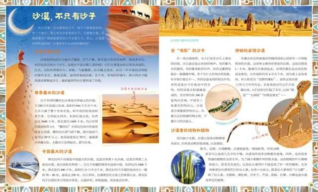 一套最适合孩子的世界地理百科书 一套最适合孩子的世界地理百科书