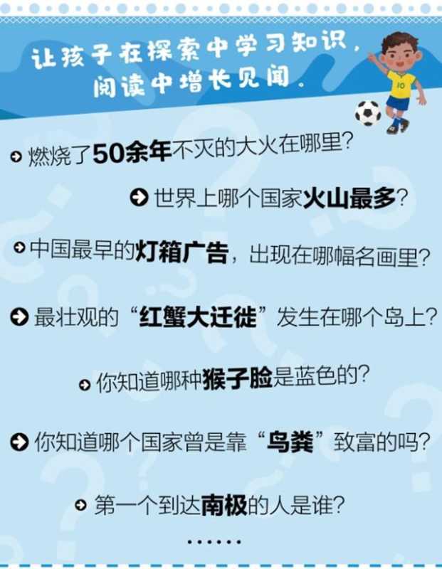 一套最适合孩子的世界地理百科书 一套最适合孩子的世界地理百科书