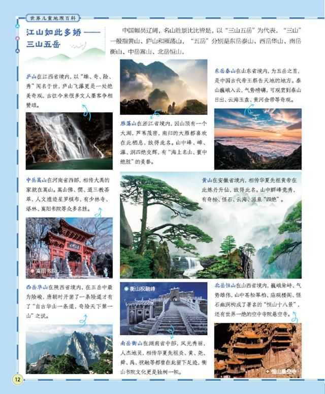 一套最适合孩子的世界地理百科书 一套最适合孩子的世界地理百科书