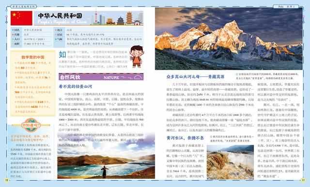 一套最适合孩子的世界地理百科书 一套最适合孩子的世界地理百科书