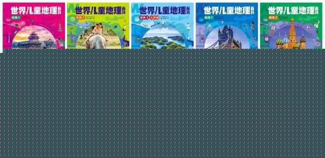 一套最适合孩子的世界地理百科书 一套最适合孩子的世界地理百科书