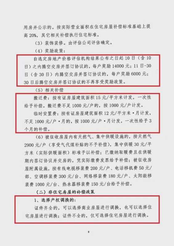 征收,地处山东,一村补偿费高达287.4312万(内附详细征收公告) 征收,地处山东,一村补偿费高达287.4312万(内附详细征收公告)