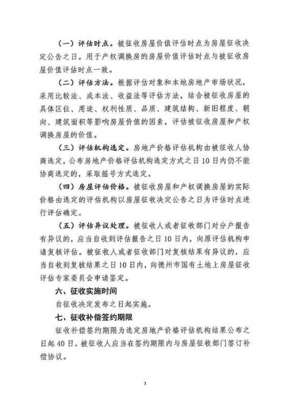 征收,地处山东,一村补偿费高达287.4312万(内附详细征收公告) 征收,地处山东,一村补偿费高达287.4312万(内附详细征收公告)