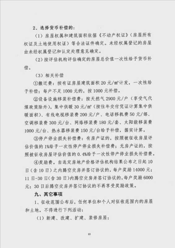 征收,地处山东,一村补偿费高达287.4312万(内附详细征收公告) 征收,地处山东,一村补偿费高达287.4312万(内附详细征收公告)