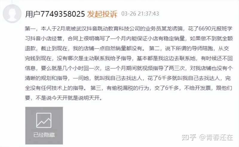 揭秘抖店运营陪跑骗局,别再被割韭菜了 揭秘抖店运营陪跑骗局,别再被割韭菜了