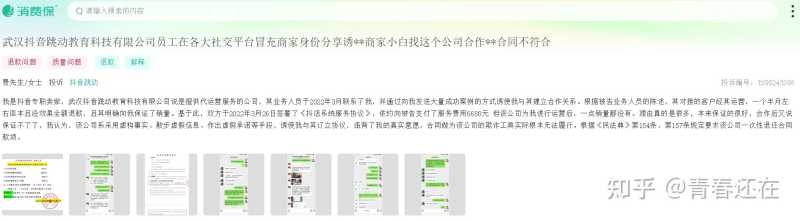揭秘抖店运营陪跑骗局,别再被割韭菜了 揭秘抖店运营陪跑骗局,别再被割韭菜了