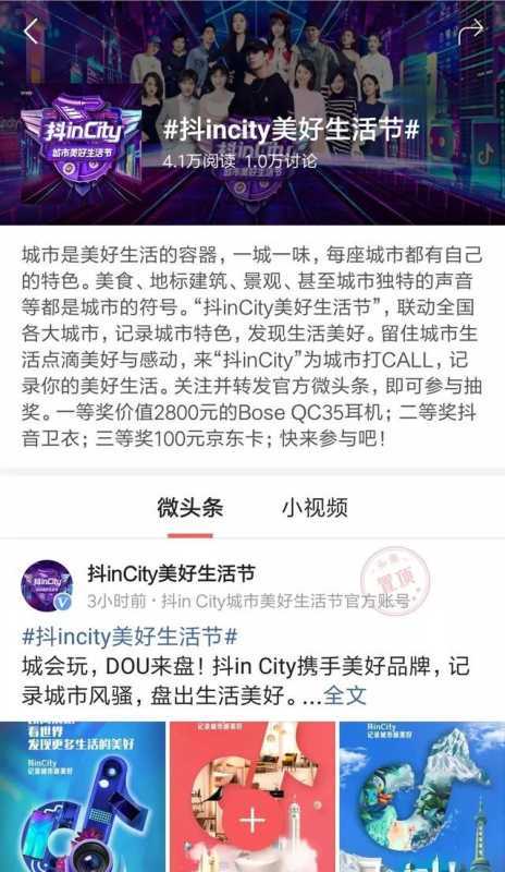 抖in City携品牌打造美好生活节,这次抖音营销又有何新玩法 抖in City携品牌打造美好生活节,这次抖音营销又有何新玩法