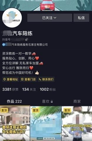 抖音企业号营销