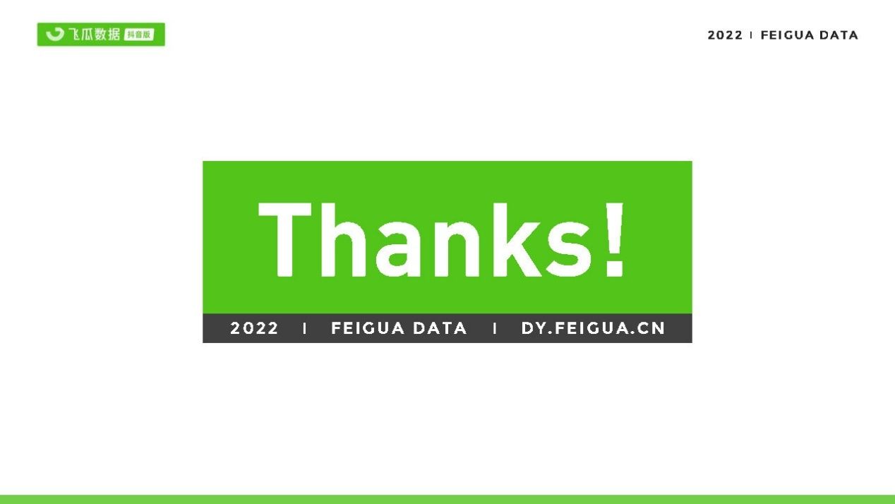 2021短视频及直播营销年度报告(抖音专题) 2021短视频及直播营销年度报告(抖音专题)