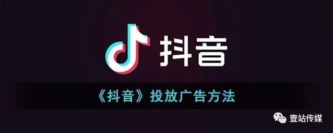 抖音广告投放方案,如何投放 抖音广告投放方案,如何投放
