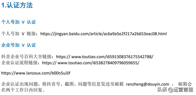 抖音运营资料汇总 分享