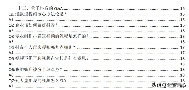 抖音运营资料汇总 分享