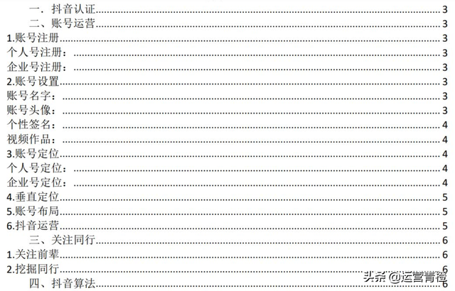 抖音运营资料汇总 分享