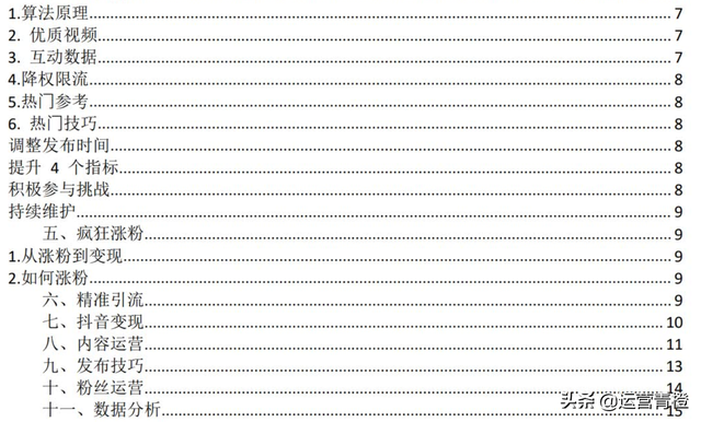 抖音运营资料汇总 分享