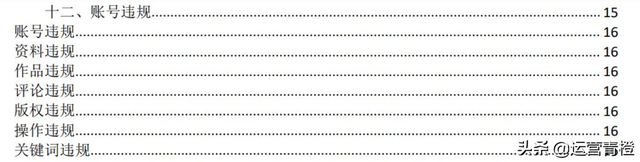 抖音运营资料汇总 分享