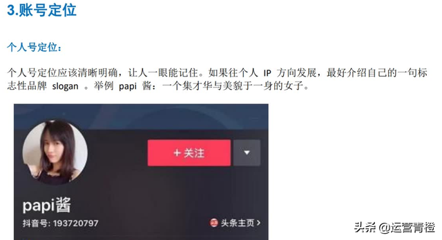 抖音运营资料汇总 分享