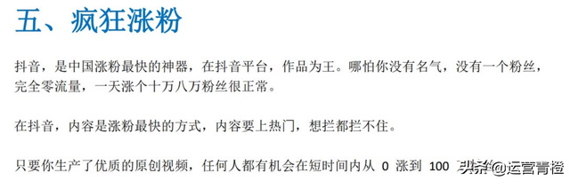 抖音运营资料汇总 分享