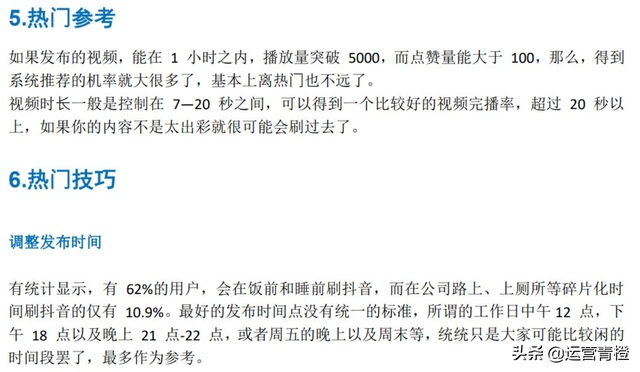 抖音运营资料汇总 分享
