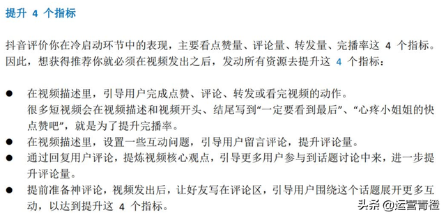 抖音运营资料汇总 分享