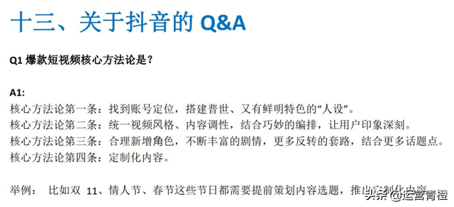 抖音运营资料汇总 分享