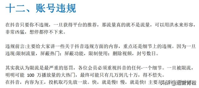 抖音运营资料汇总 分享