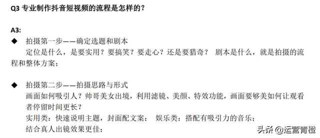 抖音运营资料汇总 分享